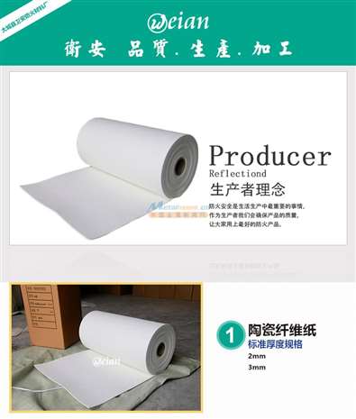 陶瓷纤维纸 价格 厂家 图片 信息 大城县卫安防火材料厂