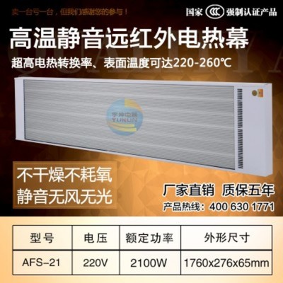 哈尔滨 电热幕 电暖器 远红外辐射电采暖器宇坤AFS-21价格图片_高清图_细节图