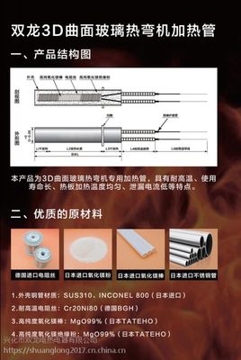 双龙电热手机3D曲面玻璃热弯机加热管 性能与选购指南