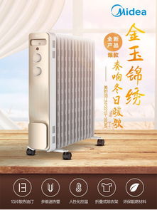 美的升级电热油汀NY2213 18GW高效取暖，温暖整个冬季